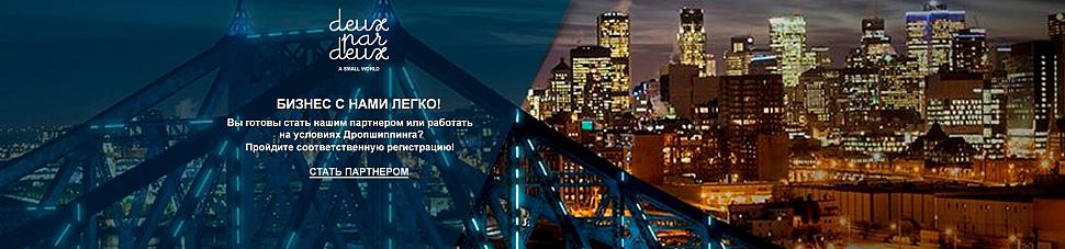 обновленный сайт представительства Deux par Deux