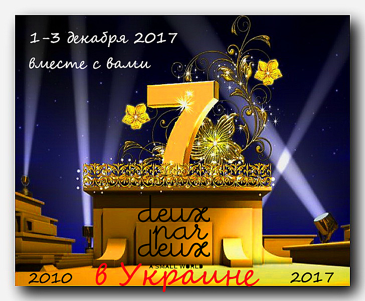 День рождения DeuxParDeux